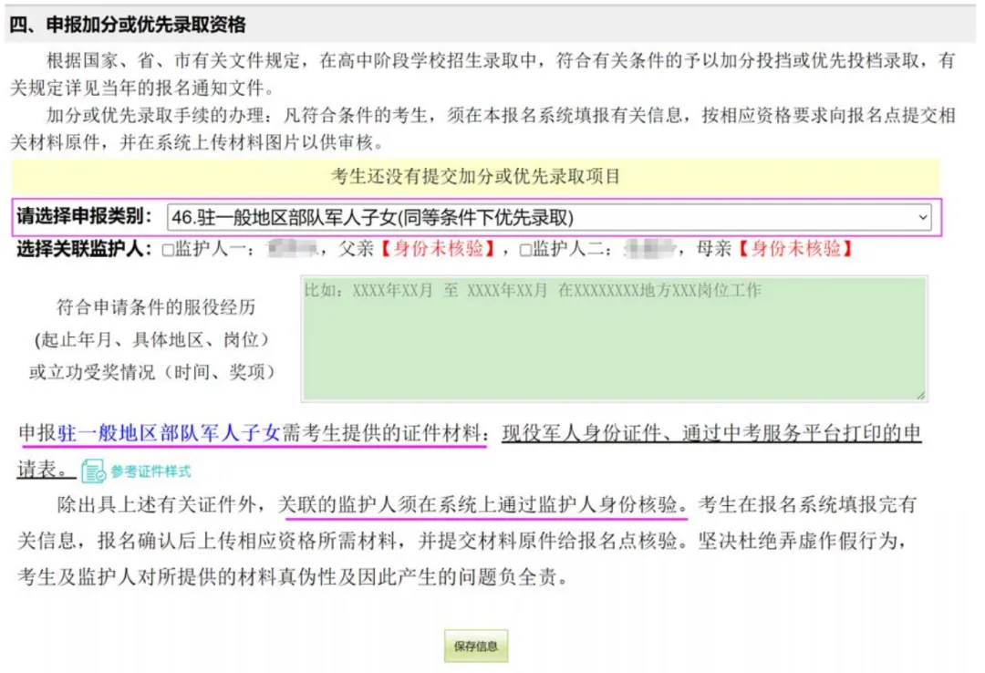 明天就开始中考报名了,手把手教你中考怎么报名 第47张