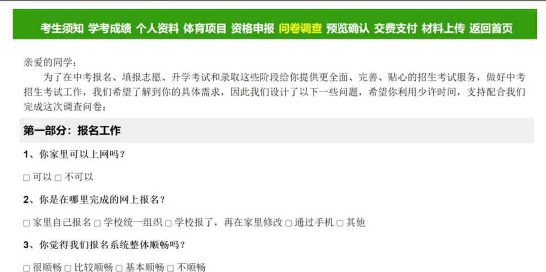 明天就开始中考报名了,手把手教你中考怎么报名 第50张