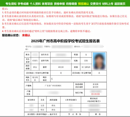 明天就开始中考报名了,手把手教你中考怎么报名 第52张
