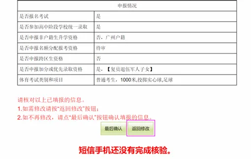 明天就开始中考报名了,手把手教你中考怎么报名 第53张