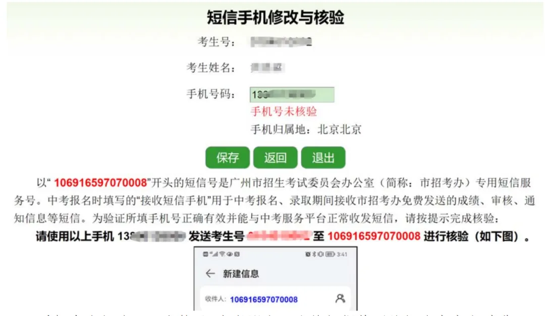 明天就开始中考报名了,手把手教你中考怎么报名 第72张