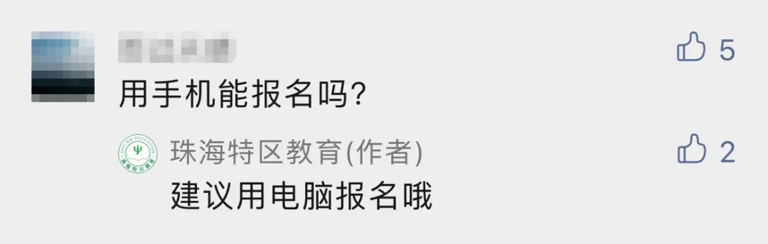 珠海中考报名第一天!常见问题答疑!账号密码是什么?报名要选高中吗? 第7张