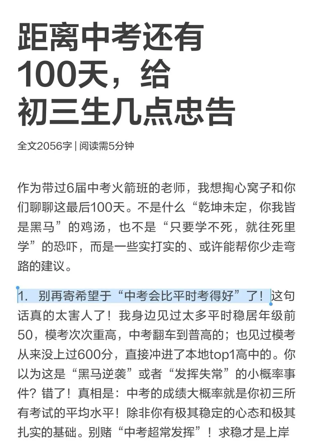 中考倒计时不到100天,各门学科冲刺规划 第1张