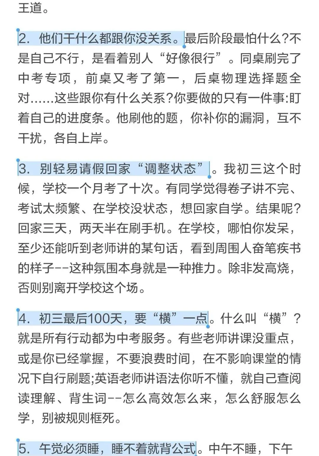 中考倒计时不到100天,各门学科冲刺规划 第2张