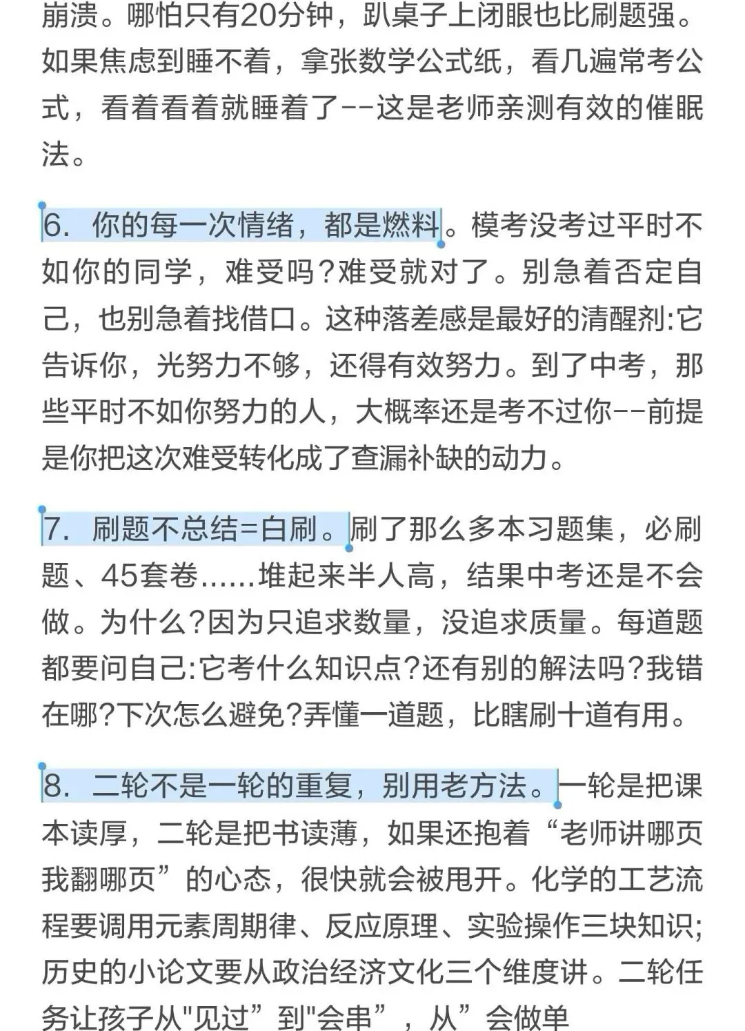 中考倒计时不到100天,各门学科冲刺规划 第3张
