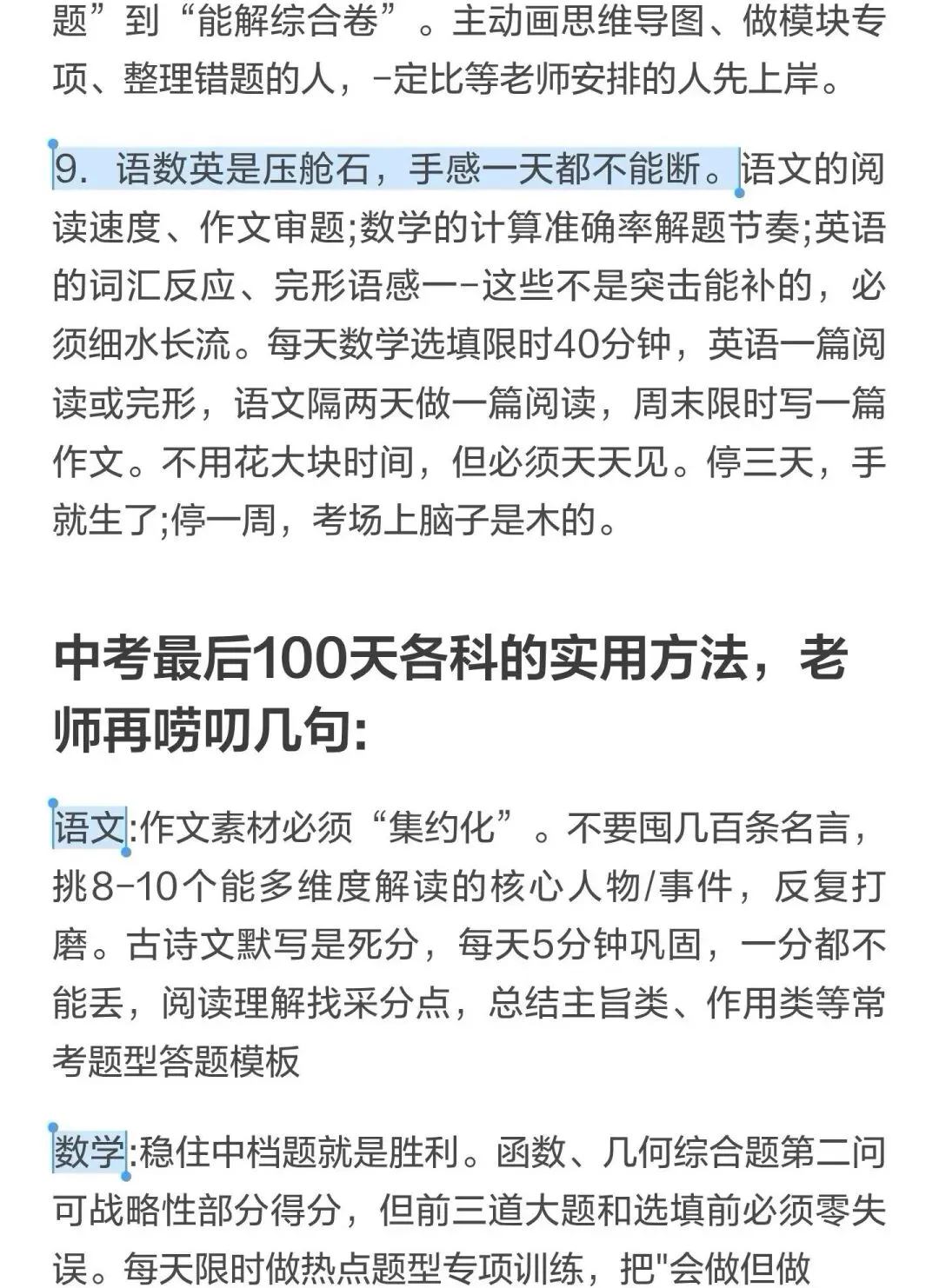 中考倒计时不到100天,各门学科冲刺规划 第4张