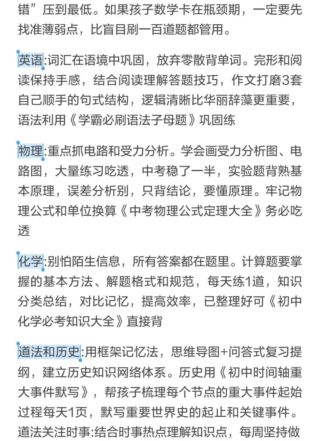 中考倒计时不到100天,各门学科冲刺规划 第5张