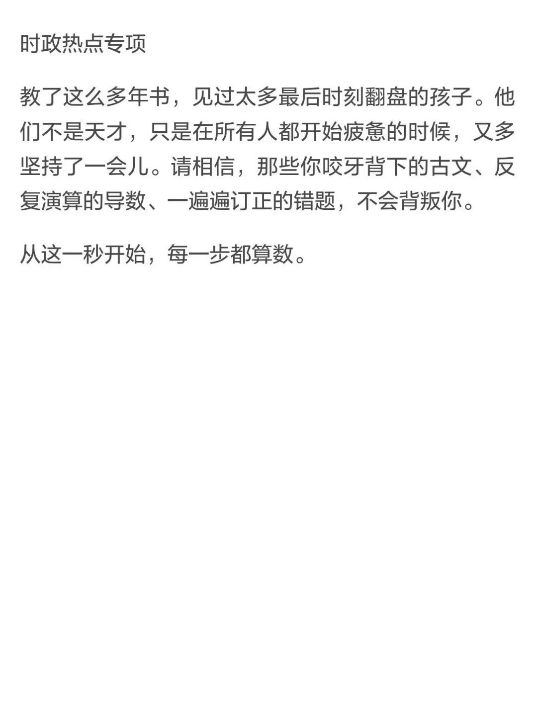 中考倒计时不到100天,各门学科冲刺规划 第6张