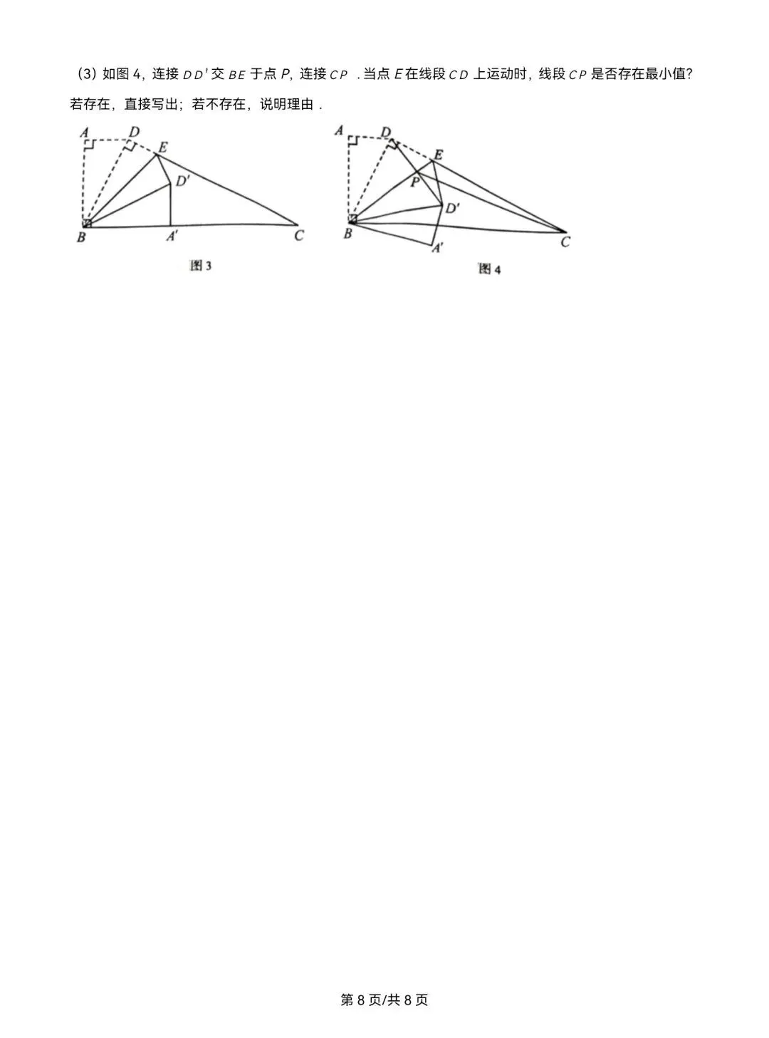 2025年山东省中考数学试题含答案解析(省统考卷) 第9张