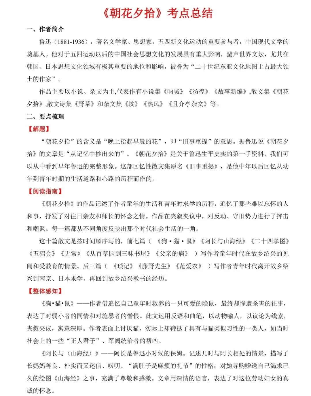 2026中考语文12本名著考点总结,可打印 快收藏 第1张