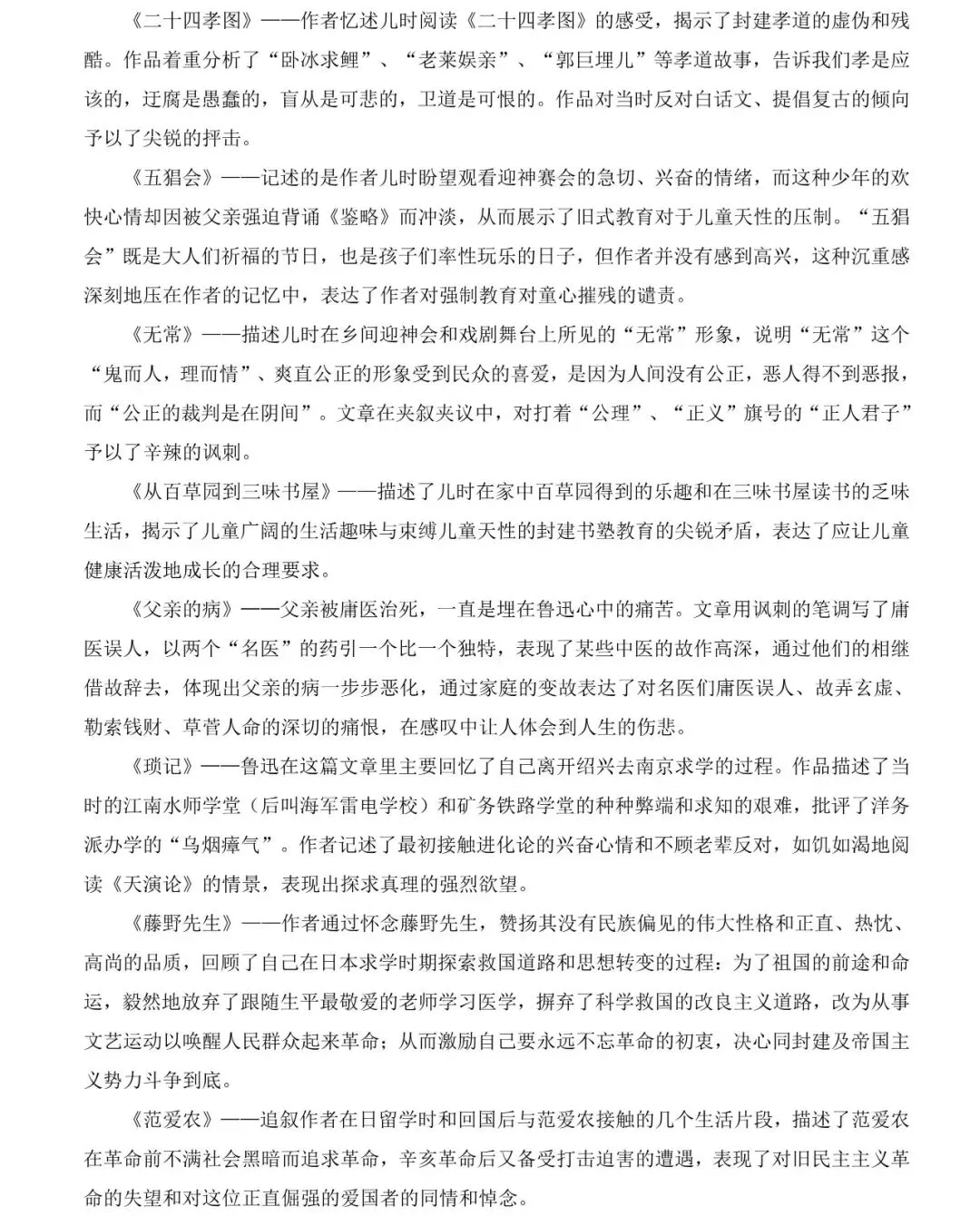 2026中考语文12本名著考点总结,可打印 快收藏 第2张