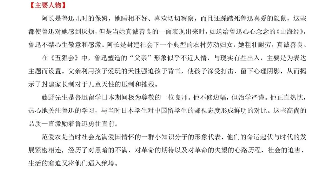 2026中考语文12本名著考点总结,可打印 快收藏 第3张