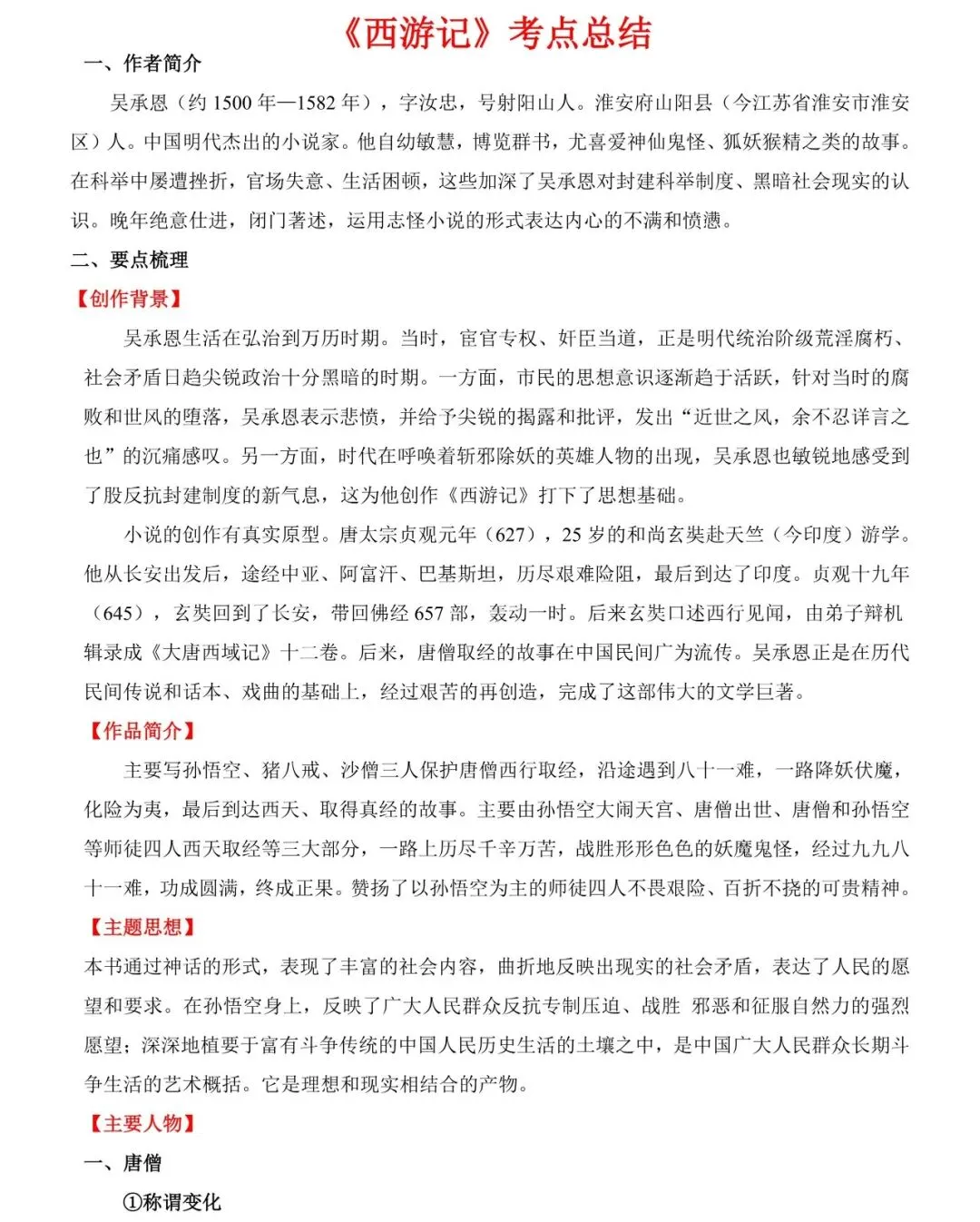 2026中考语文12本名著考点总结,可打印 快收藏 第4张