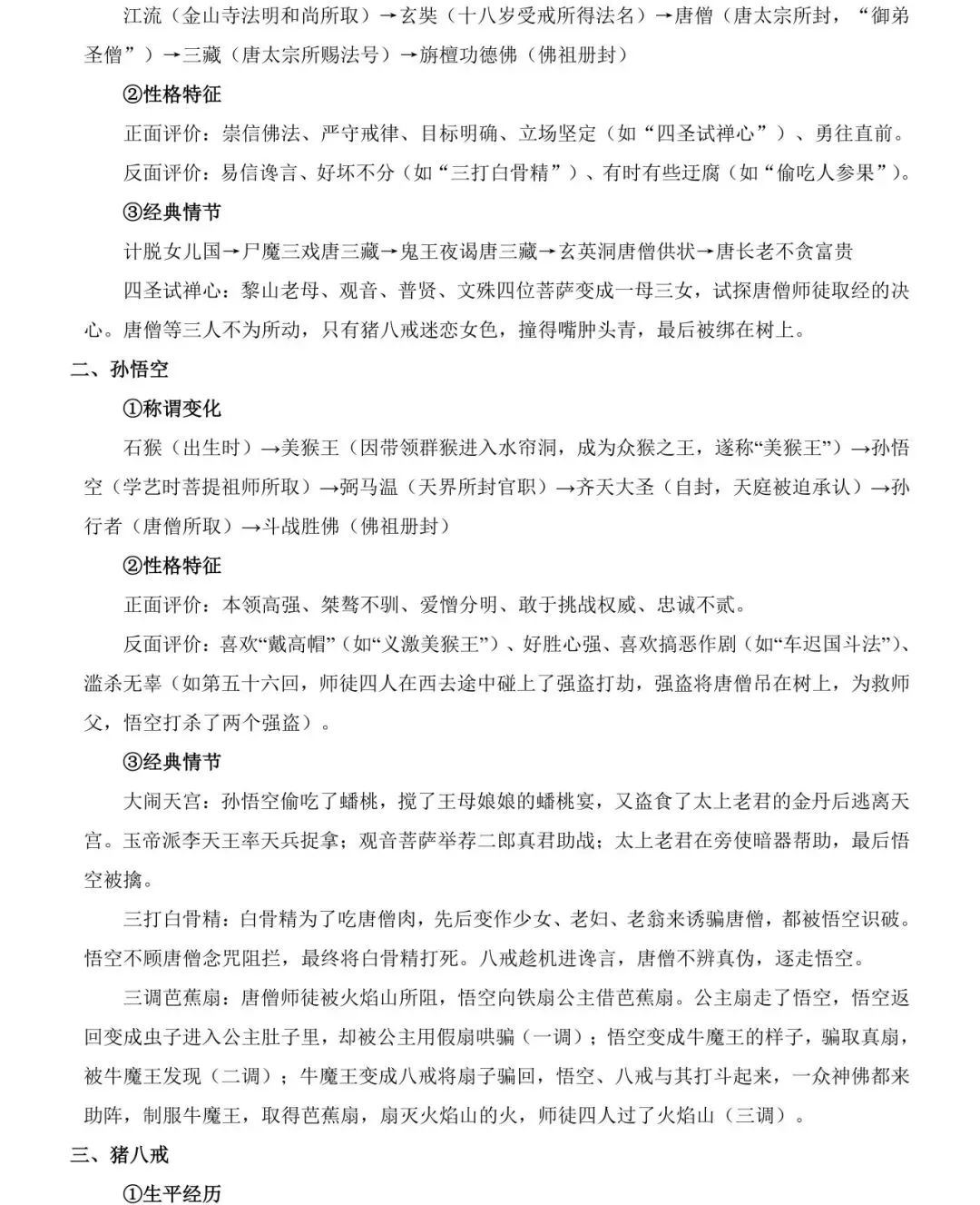 2026中考语文12本名著考点总结,可打印 快收藏 第5张