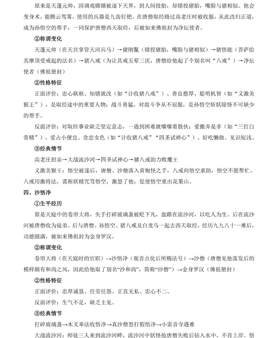 2026中考语文12本名著考点总结,可打印 快收藏 第6张