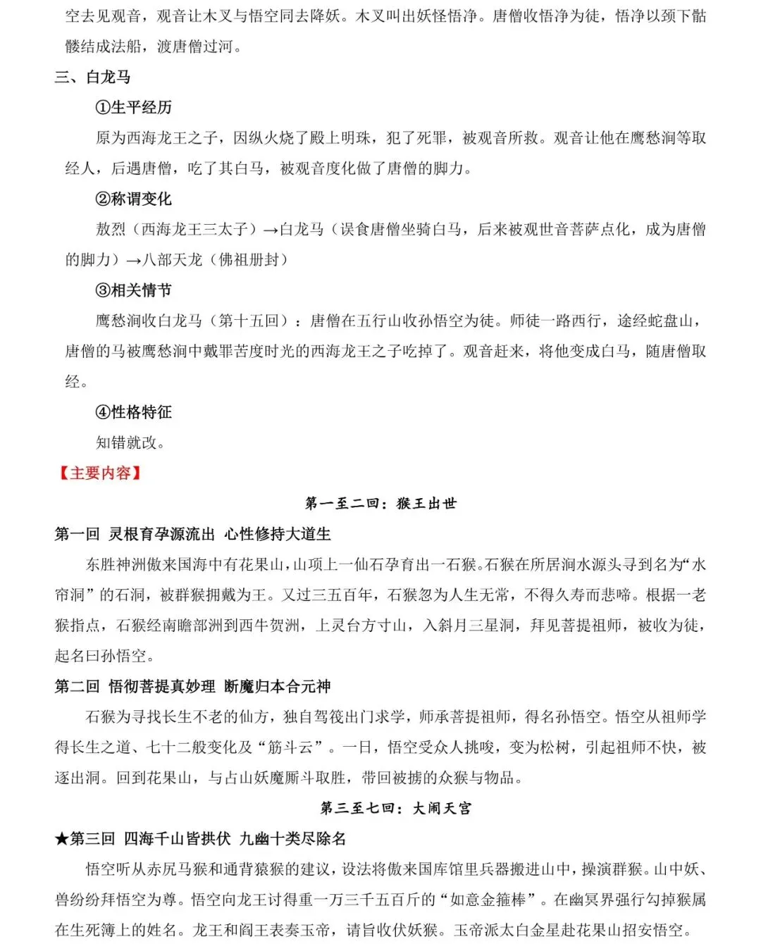 2026中考语文12本名著考点总结,可打印 快收藏 第7张