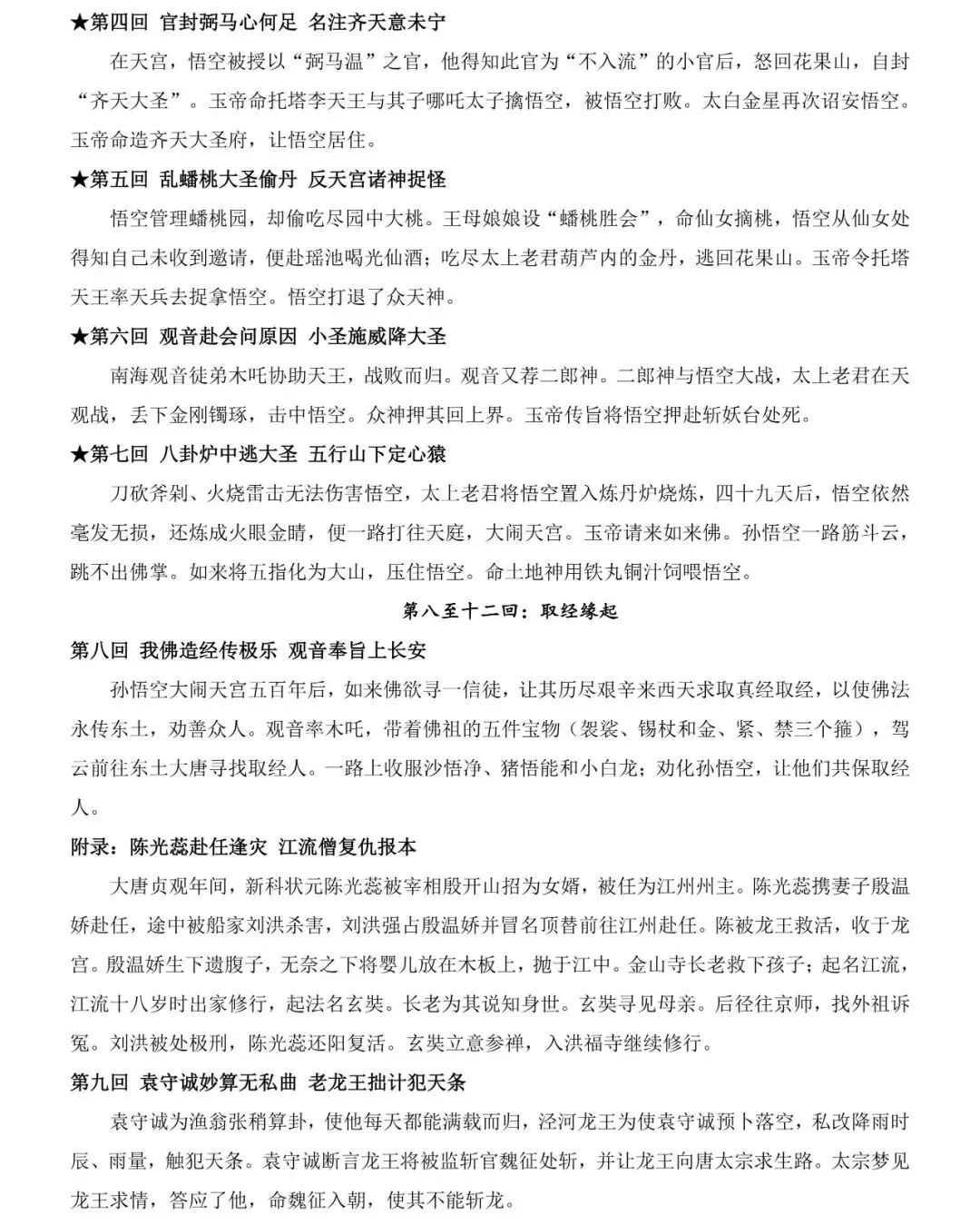 2026中考语文12本名著考点总结,可打印 快收藏 第8张