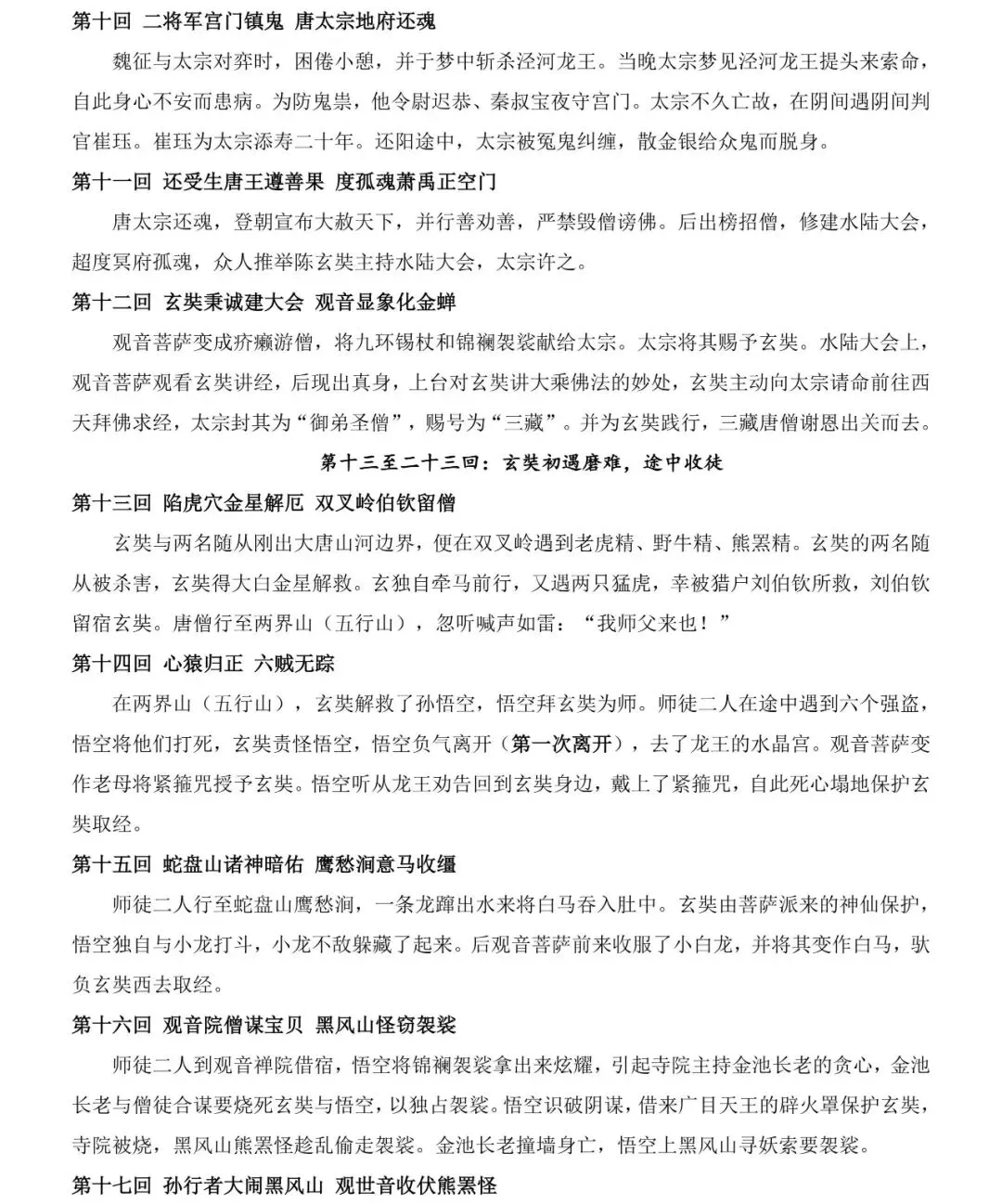 2026中考语文12本名著考点总结,可打印 快收藏 第9张