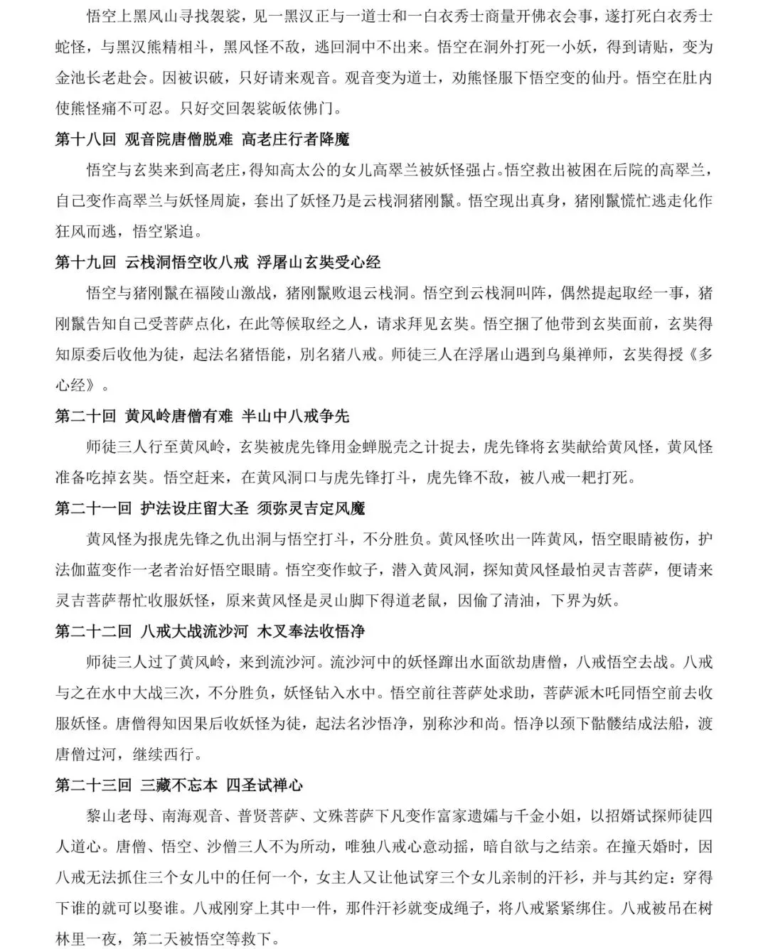 2026中考语文12本名著考点总结,可打印 快收藏 第10张