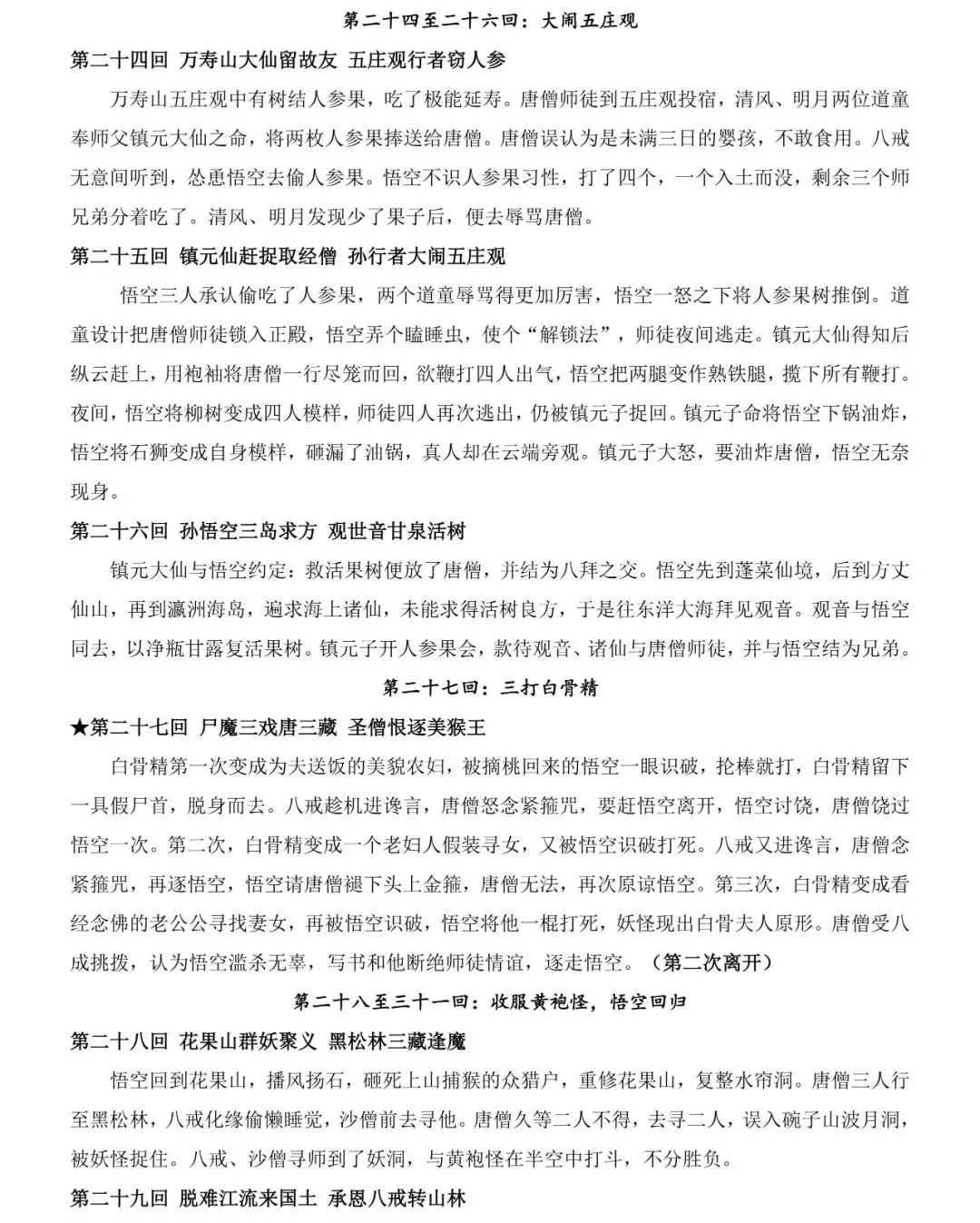 2026中考语文12本名著考点总结,可打印 快收藏 第11张