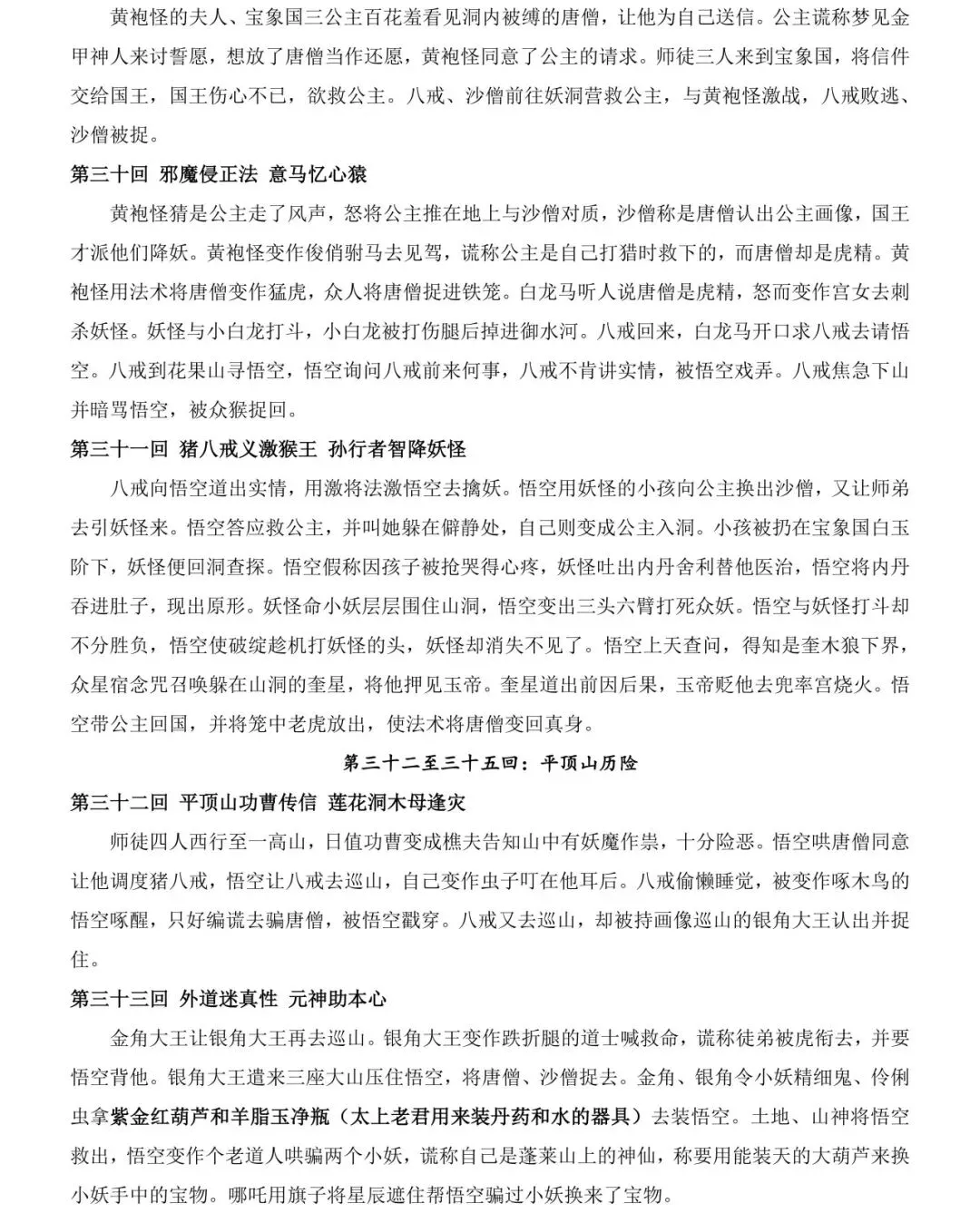 2026中考语文12本名著考点总结,可打印 快收藏 第12张