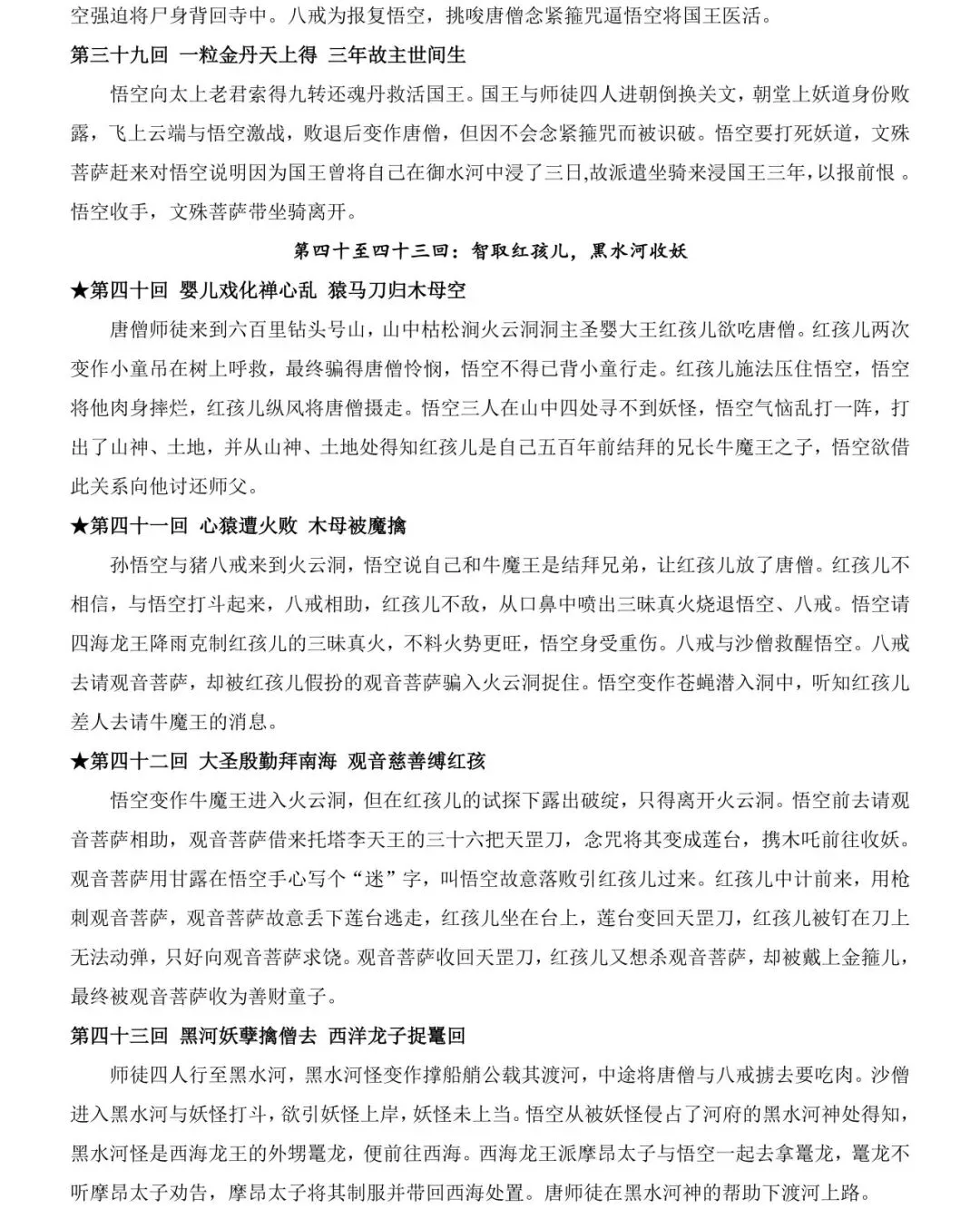 2026中考语文12本名著考点总结,可打印 快收藏 第14张