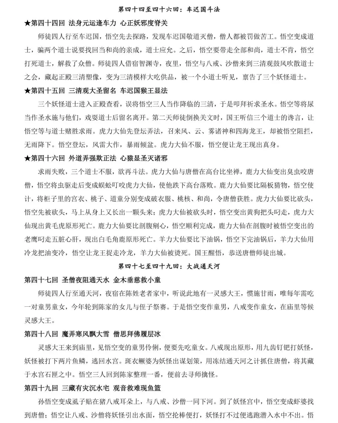 2026中考语文12本名著考点总结,可打印 快收藏 第15张