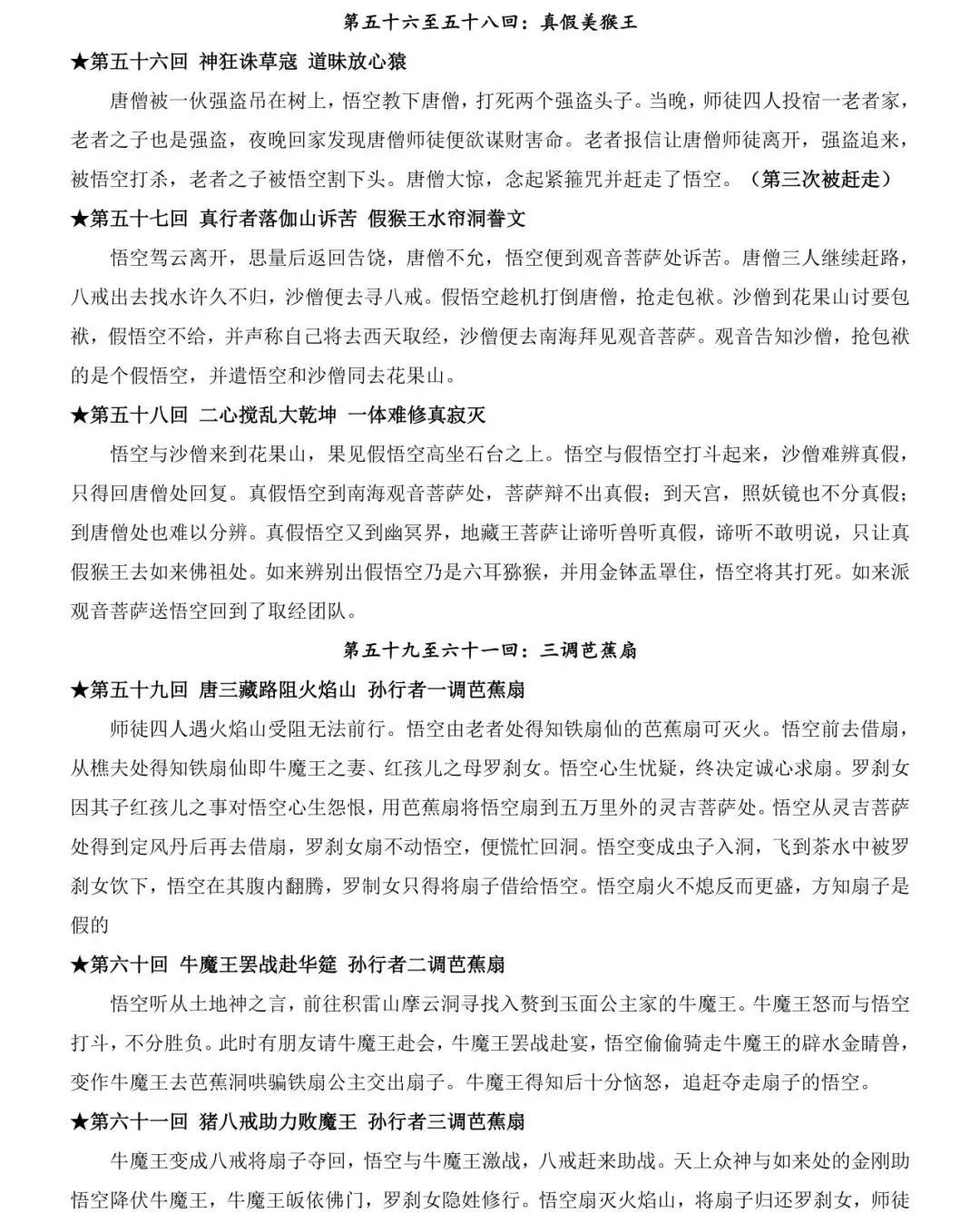 2026中考语文12本名著考点总结,可打印 快收藏 第17张