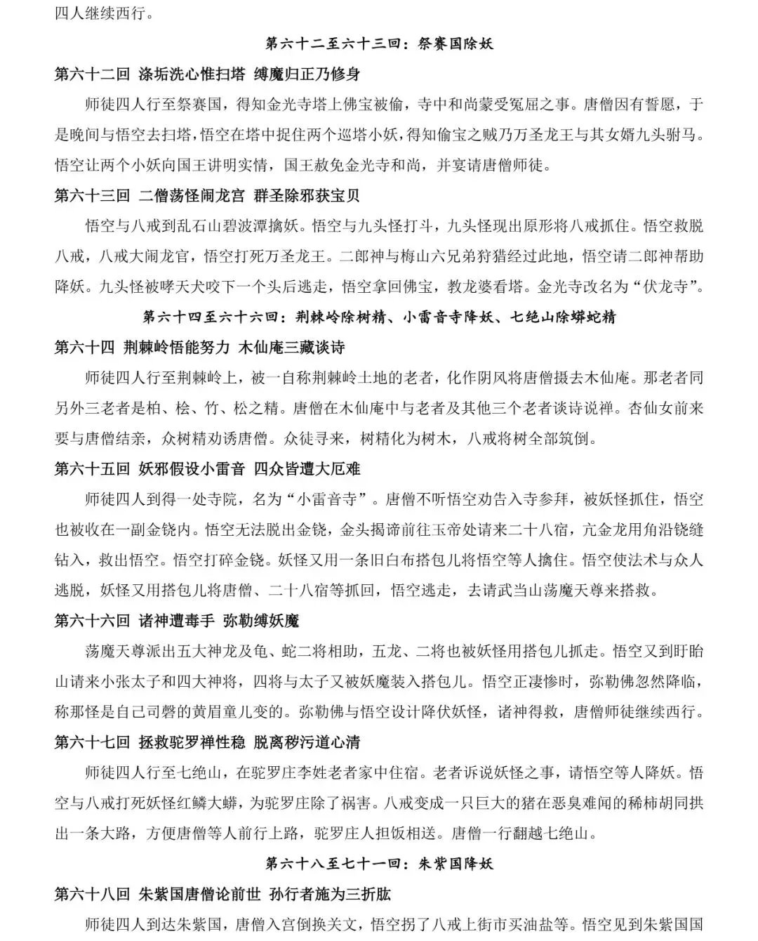 2026中考语文12本名著考点总结,可打印 快收藏 第18张