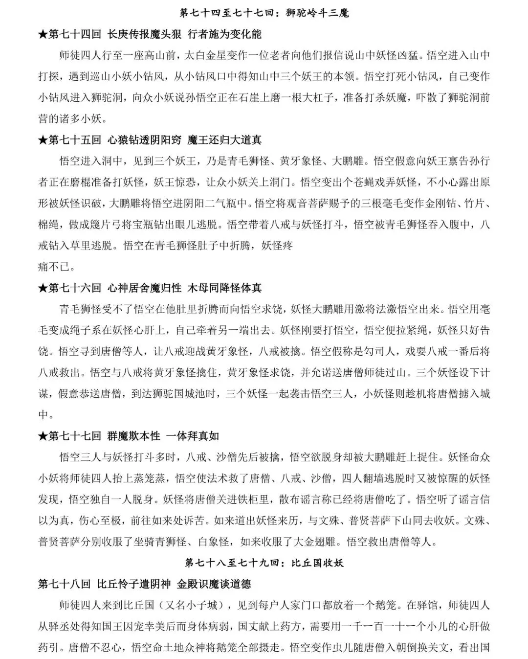 2026中考语文12本名著考点总结,可打印 快收藏 第20张