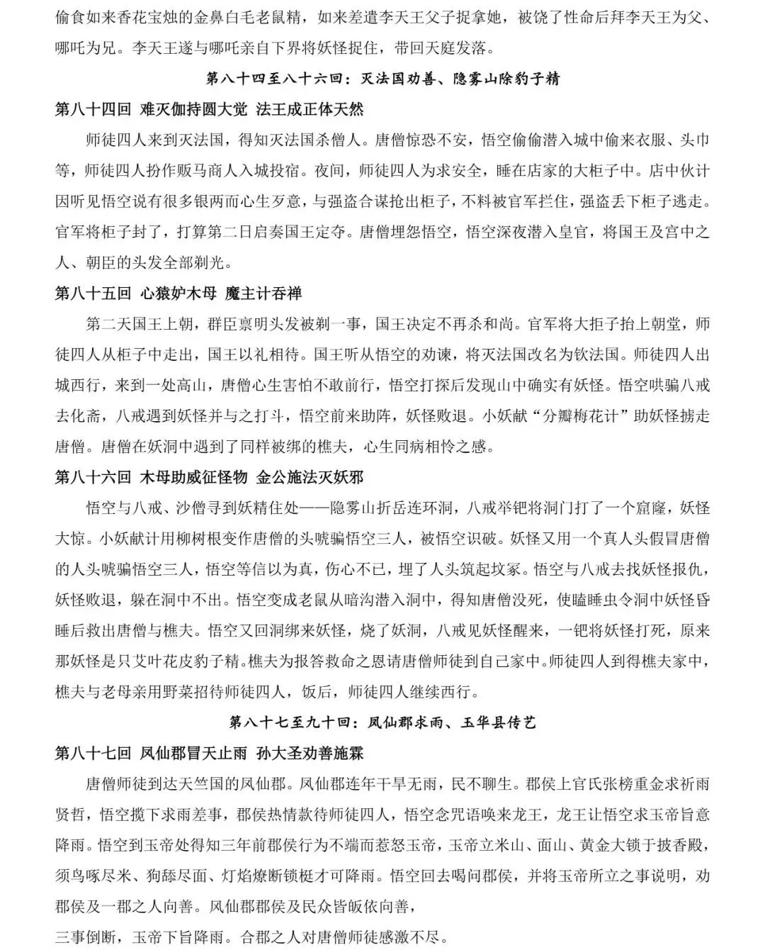 2026中考语文12本名著考点总结,可打印 快收藏 第22张