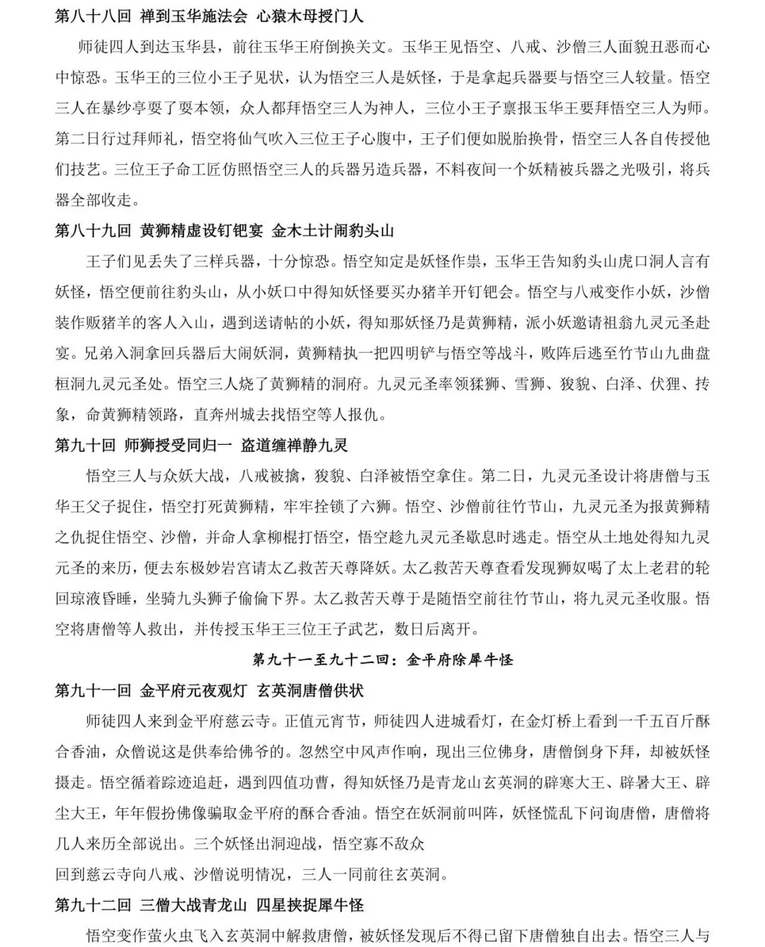 2026中考语文12本名著考点总结,可打印 快收藏 第23张