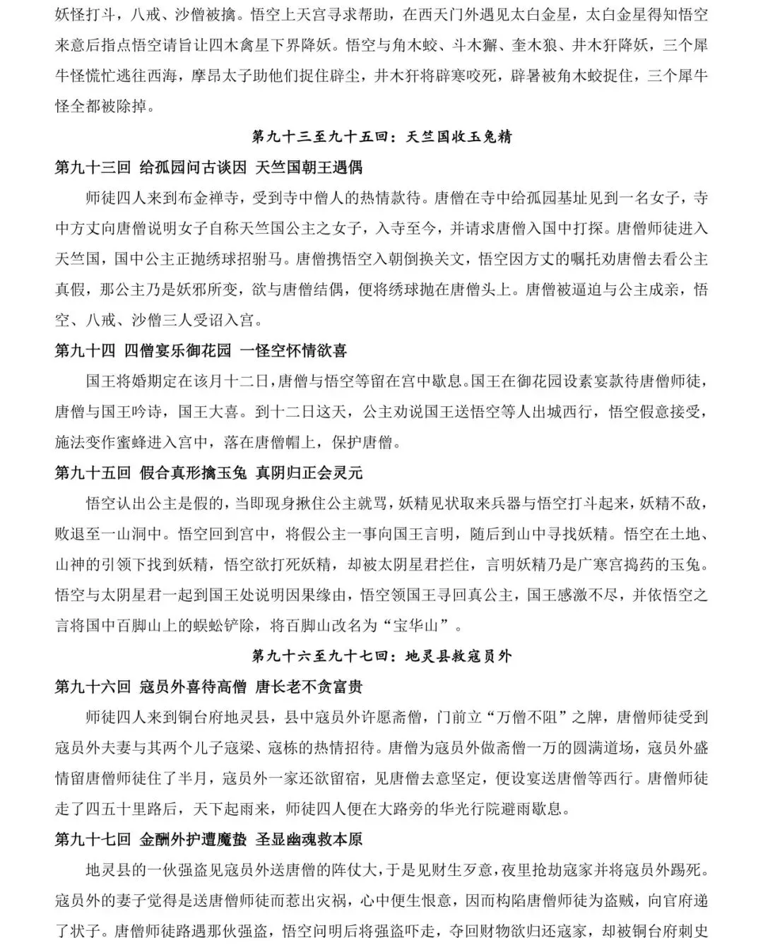 2026中考语文12本名著考点总结,可打印 快收藏 第24张