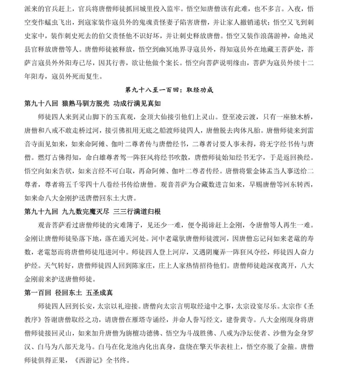 2026中考语文12本名著考点总结,可打印 快收藏 第25张