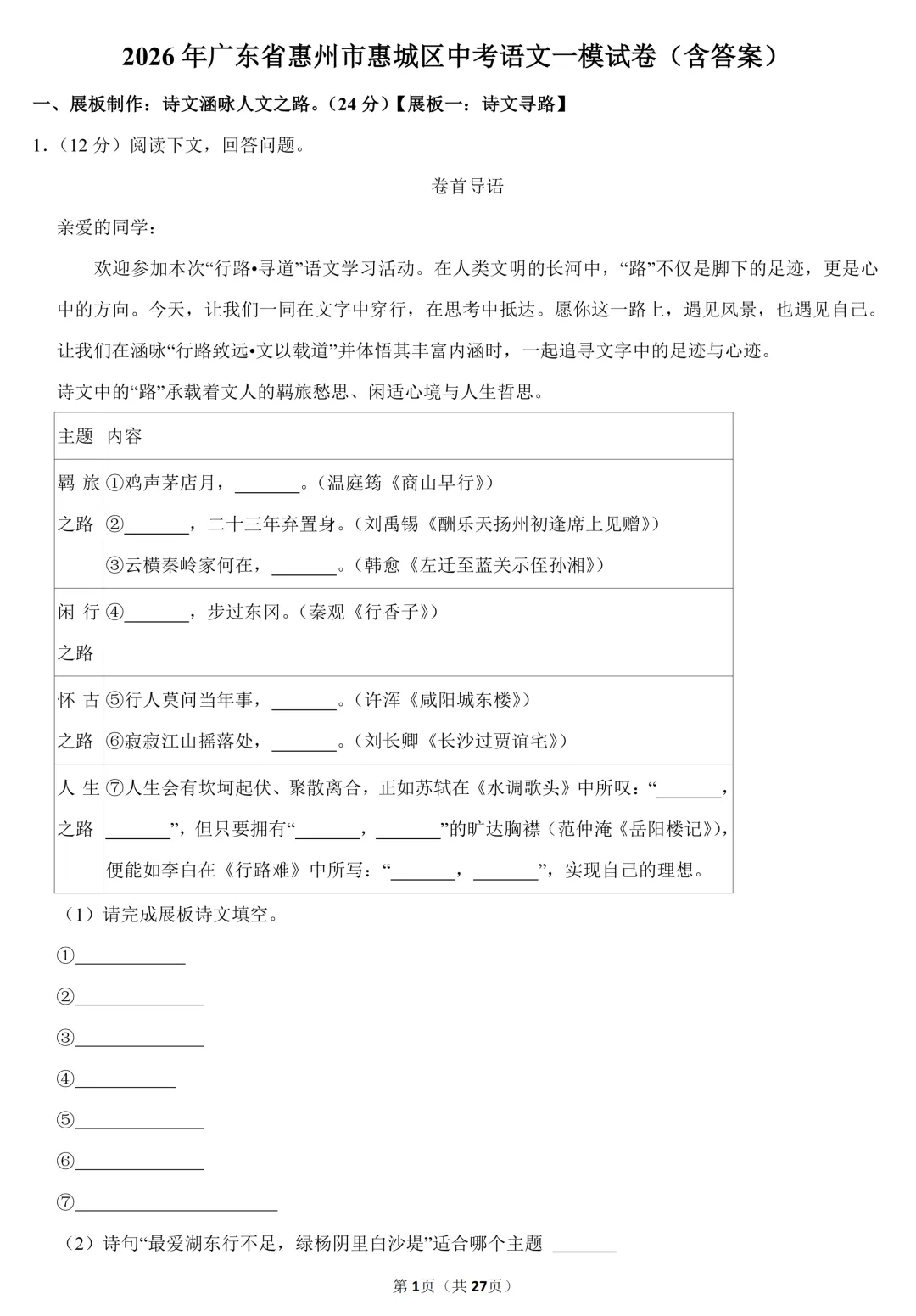 2026年广东省中考语文一模试卷(含答案) 第2张