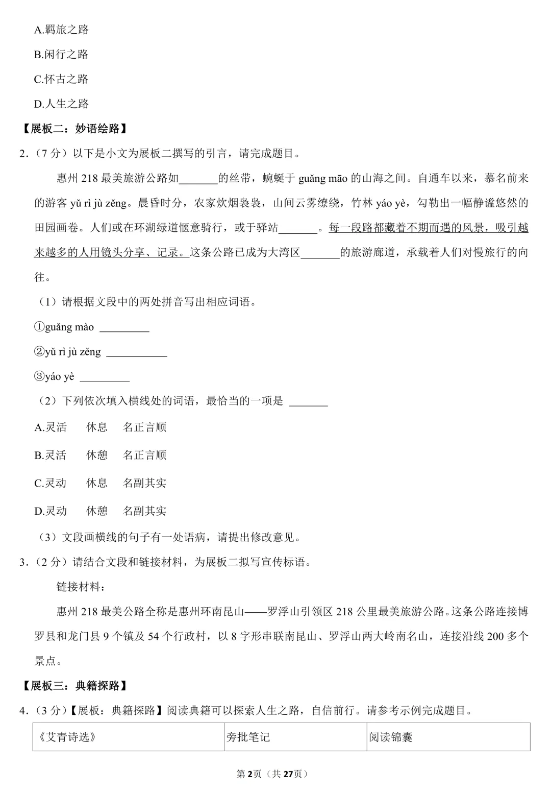 2026年广东省中考语文一模试卷(含答案) 第3张