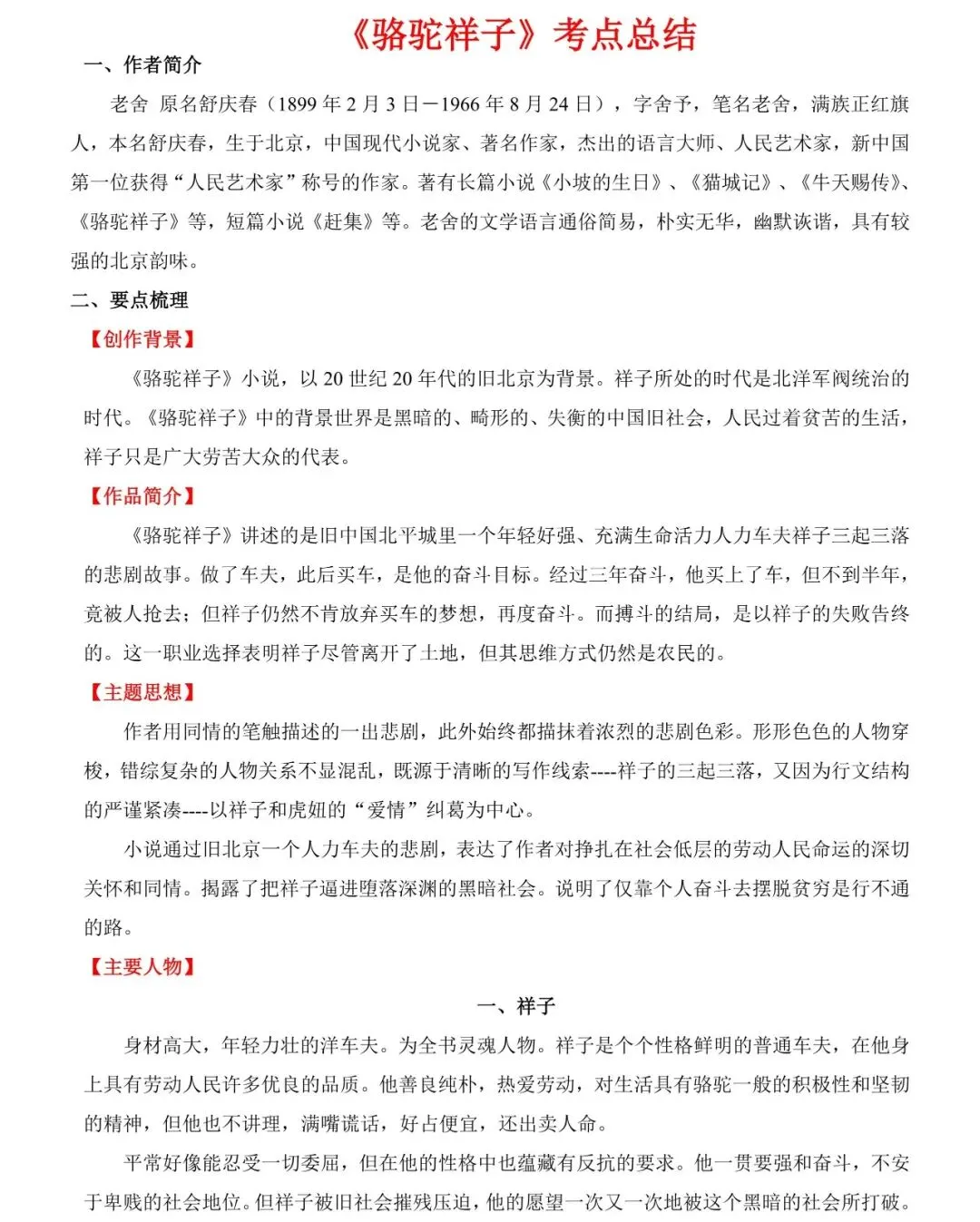 2026中考语文12本名著考点总结,可打印 快收藏 第26张