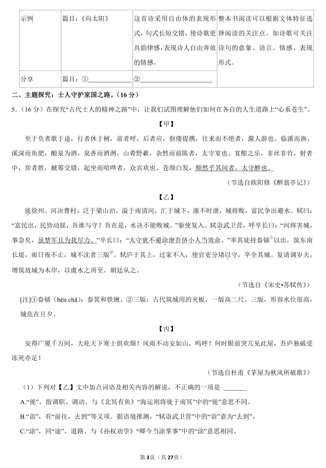 2026年广东省中考语文一模试卷(含答案) 第4张
