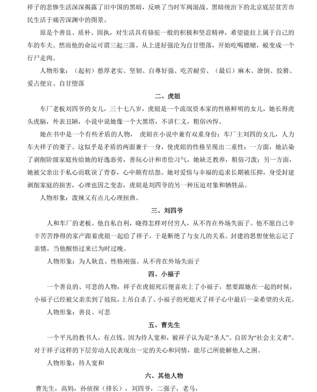 2026中考语文12本名著考点总结,可打印 快收藏 第27张
