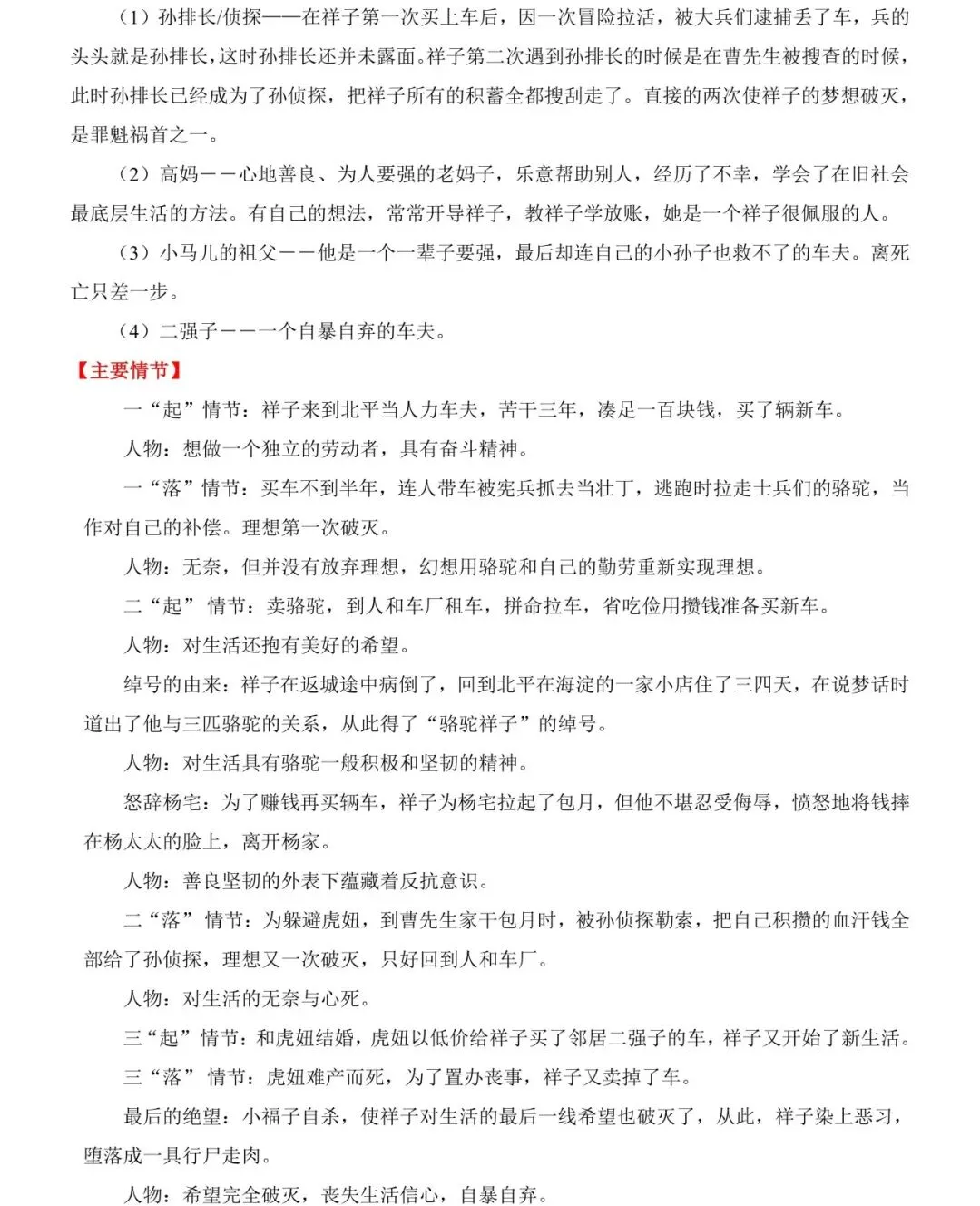 2026中考语文12本名著考点总结,可打印 快收藏 第28张