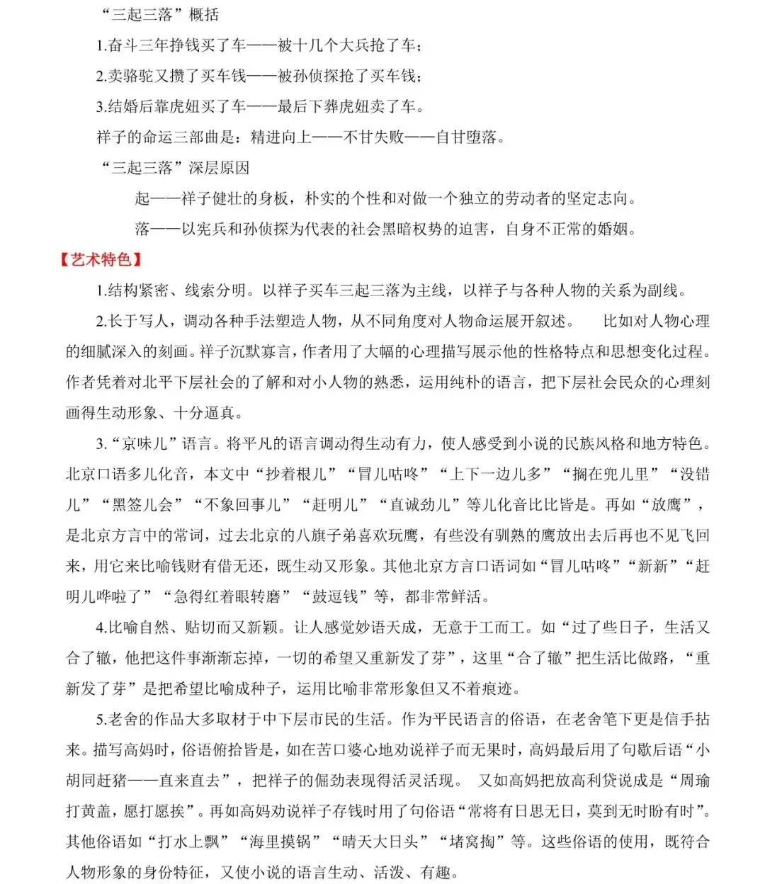 2026中考语文12本名著考点总结,可打印 快收藏 第29张