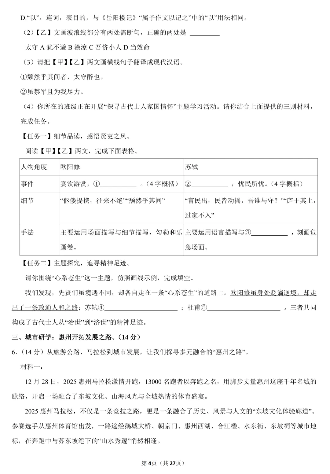 2026年广东省中考语文一模试卷(含答案) 第5张