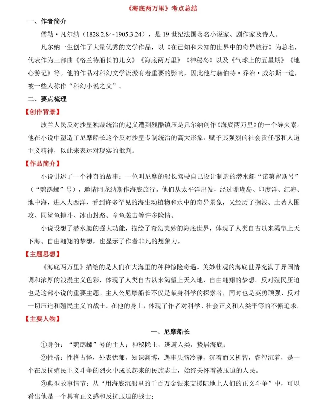 2026中考语文12本名著考点总结,可打印 快收藏 第30张