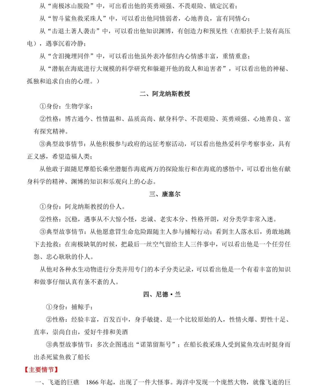 2026中考语文12本名著考点总结,可打印 快收藏 第31张