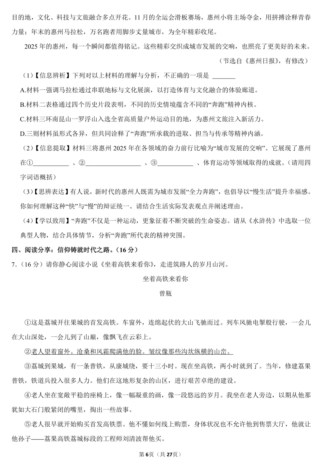 2026年广东省中考语文一模试卷(含答案) 第7张