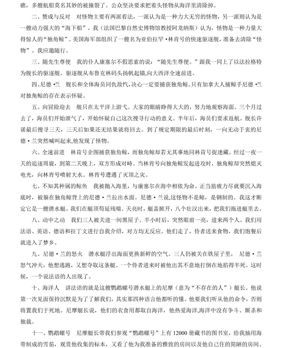 2026中考语文12本名著考点总结,可打印 快收藏 第32张