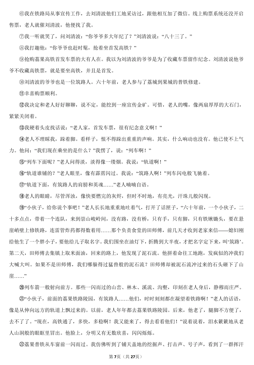 2026年广东省中考语文一模试卷(含答案) 第8张