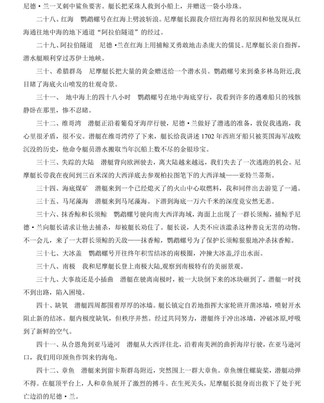 2026中考语文12本名著考点总结,可打印 快收藏 第34张