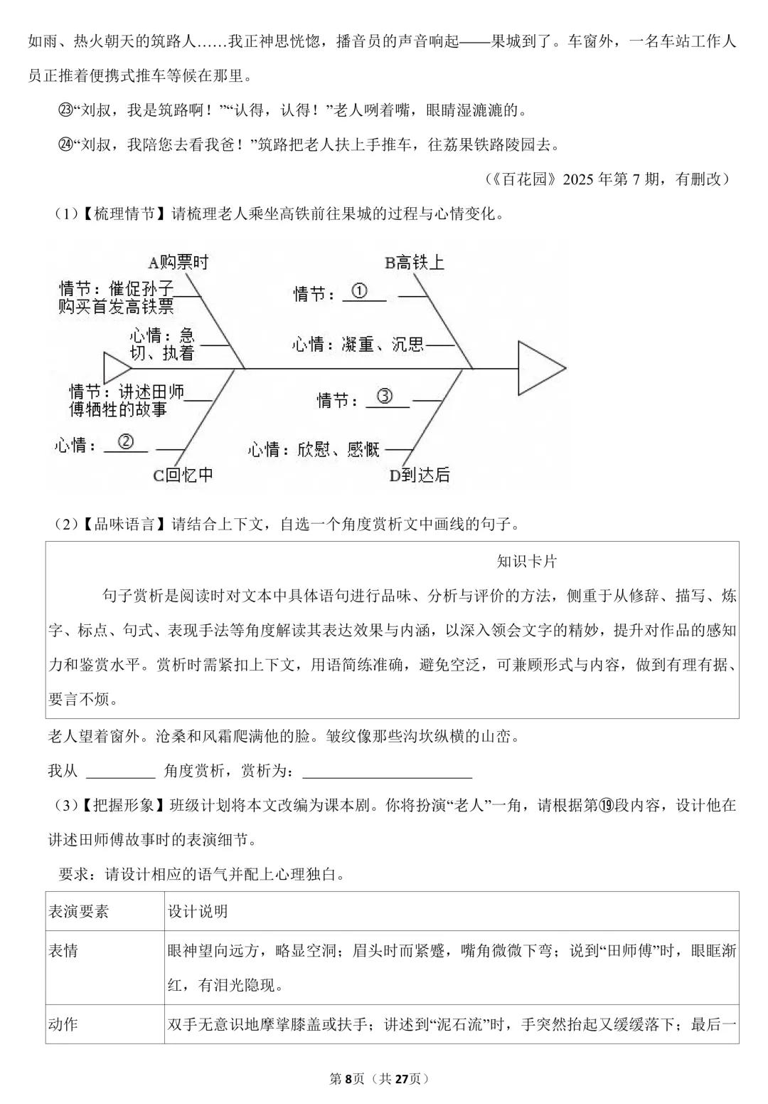 2026年广东省中考语文一模试卷(含答案) 第9张