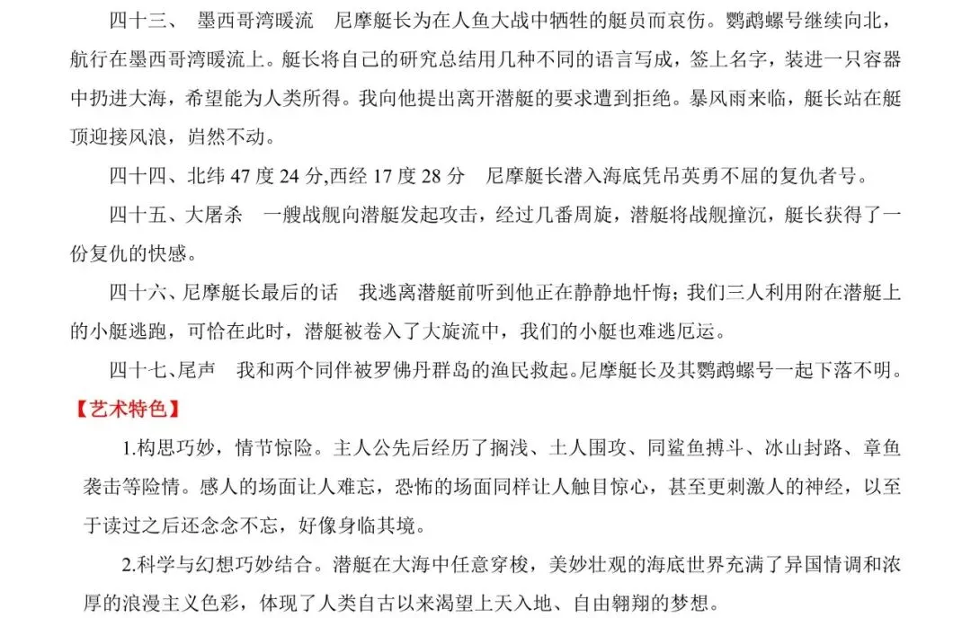 2026中考语文12本名著考点总结,可打印 快收藏 第35张